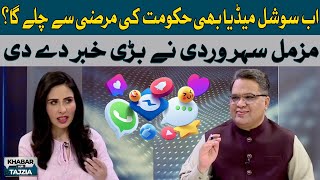 Social media will also work according to the will of the government? | Muzamal Suharwardy | Hum News