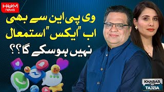 Khabar Aur Tajzia with Sana Kaivan and Muzamal Suharwardy | 08 JUNE 2024 | HUM NEWS