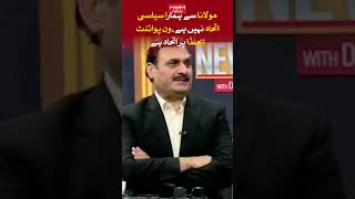 We do not have a political Ittehad with Maulana, we have an Ittehad on one point agenda…
