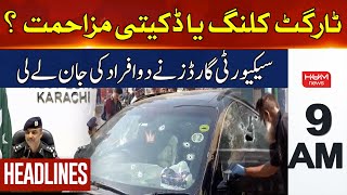 HUM News Headlines 9 AM | Security Guard Incidents Getting out of Hands..!! | HUM News