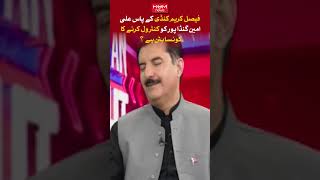 Which button does Faisal Karim Kundi have to control Ali Amin Gandapur? see