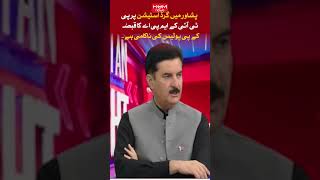 PTI MPA's occupation of grid station in Peshawar is a failure of KP police. Confession Faisal Kundi