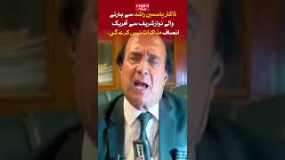 Tehreek-e-Insaf will not negotiate with Nawaz Sharif,who lost to Dr.Yasmin Rashid.Sardar Latif Khosa