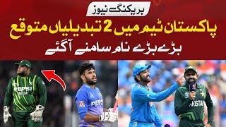 2 changes expected in Pakistan team | Hum News