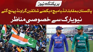 Fans reached the ground to watch Pakistan vs India match | PAK VS INDIA | Hum News