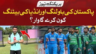 Great news came from America | PAK VS IND | Hum News