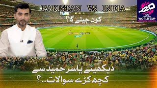 Who will win Pakistan or India? | Yasir Hameed | Hum News