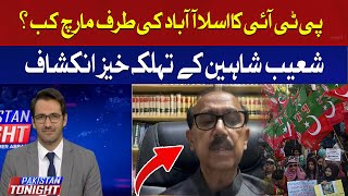 When will PTI march towards Islamabad? | Shoaib Shaheen | Hum News