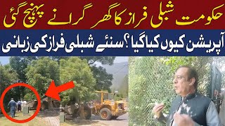 Government Reached To Demolish Shibli Faraz's House | Hum News