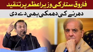 Farooq Sattar's criticism of the PM Shehbaz Sharif | Hum News