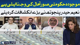 Naeem Panjotha made Important Revealations | Hum News