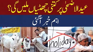 Holidays Of Eid Ul Adha 2024 Has Been Announced | Hum News | Breaking News
