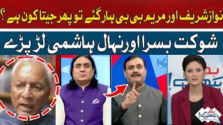 Shaukat Basra and Nehal Hashmi fight | Hum News