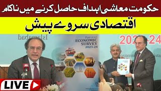 LIVE :Finance Minister Muhammad Aurangzaib | Economic Survey Briefing | Hum News