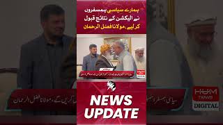 Our political comrades accepted the election results, Maulana Fazlur Rehman