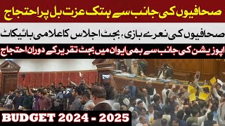 Journalists and Opposition protest during Budget Speech in Punjab Assembly | Hum News