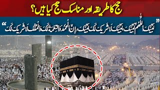 What are the rites of Hajj? What is the method of Hajj?