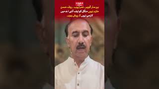 Barrister Gohar, Umar Ayub, Rauf Hasan | It is not mandatory to appear in FIA | Shoaib Shaheen |