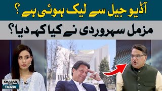 The audio is leaked from the jail | Muzamal Suharwardy | Hum News