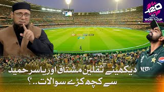 Hum Se Cricket | T 20 WC 2024 | 14 JUNE 2024 | Hum News