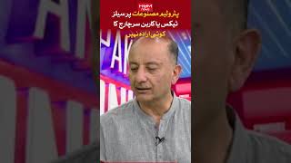 No sales tax or carbon surcharge on petroleum products. Minister of Petroleum Musadik Malik I