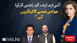 Newsline with Dr Maria Zulfiqar Khan | 14 JUNE 2024 | HUM NEWS