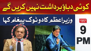 Will not tolerate any pressure | PM Shehbaz Sharif | Hum News Headlines