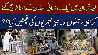 Purchase of Eid Goods to make Delicious Meat dishes is on its Peak..!! | HUM News