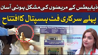 Inaugration of Govt. Diabetes Foot Hospital in Lahore..!! | HUM News