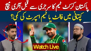 🔴 LIVE | Pakistan Vs Ireland Last Match | Toss | Batting Bowling