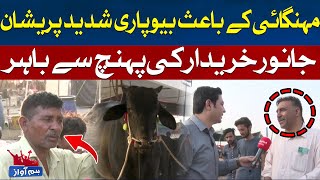 Inflation's Big Impact on Eid ul Adha Seller and Buyer both are worried