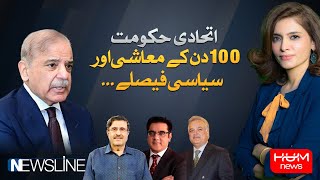 Newsline with Dr Maria Zulfiqar Khan | 16 JUNE 2024 | HUM NEWS