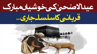 Eid Ul Adha Mubarak | Hum News | Breaking News