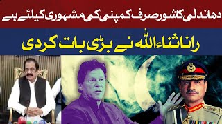 Shocking Revelation By Rana Sana Ullah | Hum News | Breaking News