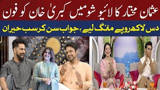 Usman Mukhtar Call Kubra Khan For 10 Lac During Live Show, What Happend Next ? | Hum News