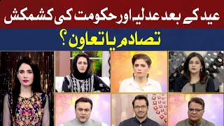 Government vs Judiciary | Clash or Compromise