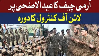 Army Chief's visit to Line of Control on Eid ul Adha