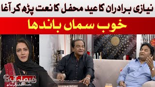 Niazi brothers started the Eid gathering by reciting Naat