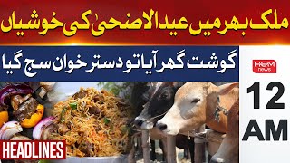 Eid-ul-Adha celebrations across the country | Headline 12AM