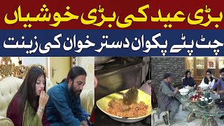 Bari EId Ki Bari Khushia | Hum News