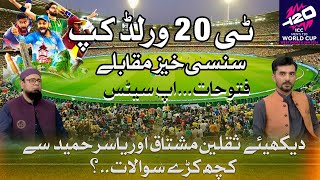 Hum Se Cricket | T 20 WC 2024 | 18 JUNE 2024 | Hum News