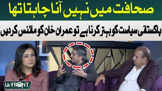 Hassan Ayub's Shocking Confession | 'I Never Wanted to Enter Journalism'"