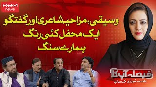 FAISLA AAP KA with Asma Shirazi | 18 JUNE 2024 | Hum News