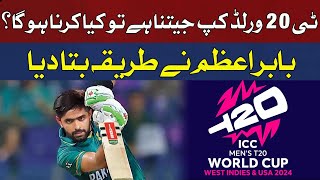 What must be done to win the T20 World Cup? | Babar Azam | Hum News