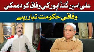 The federal government should be ready | Ali Amin Gandapur | Hum News