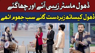 Drum master Zebi won everyone's hearts with his drumming | Hum News