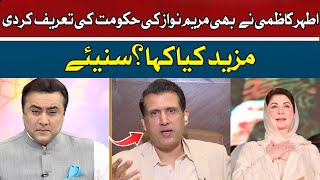 Athar Kazmi praised the government of Maryam Nawaz | Hum News