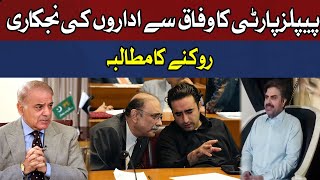 PPP has a big demand from the government | Hum News