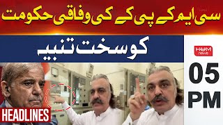 CMKPK has issued a stern warning to the federal government | HEADLINE 5PM