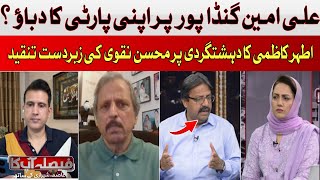 Ali Amin Gandapur Under Fire | Criticized by His Own Party